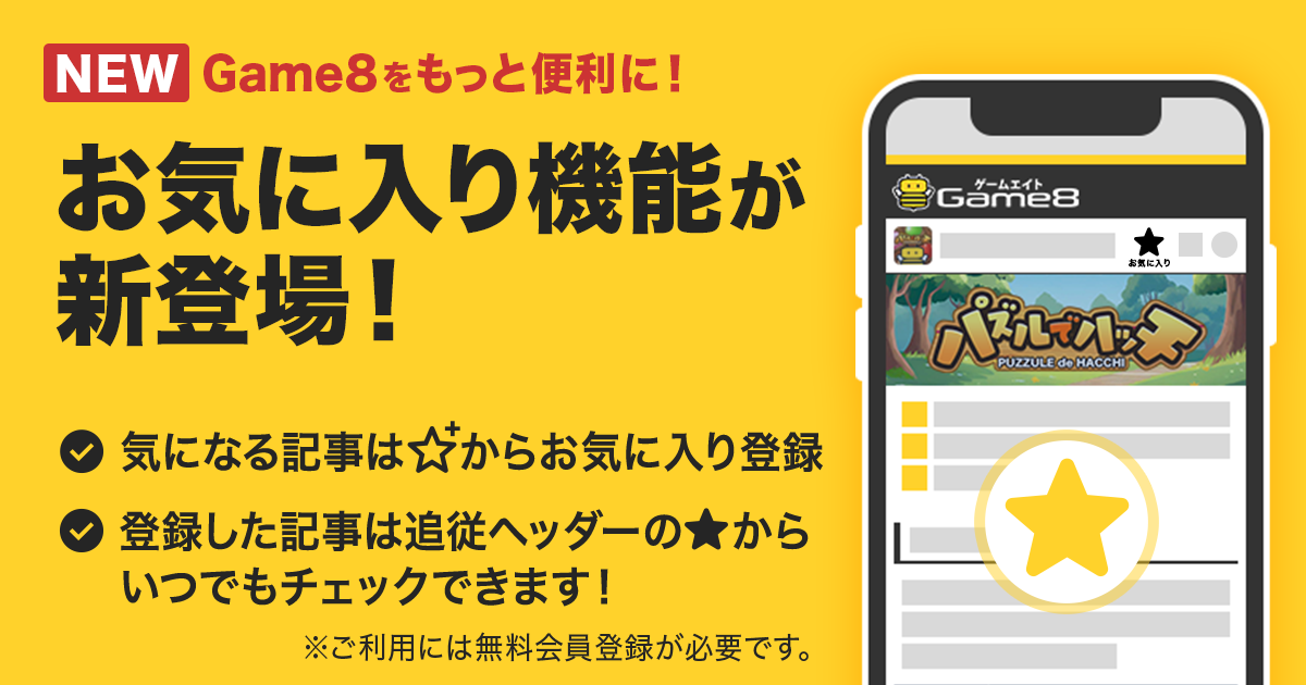 お気に入り機能