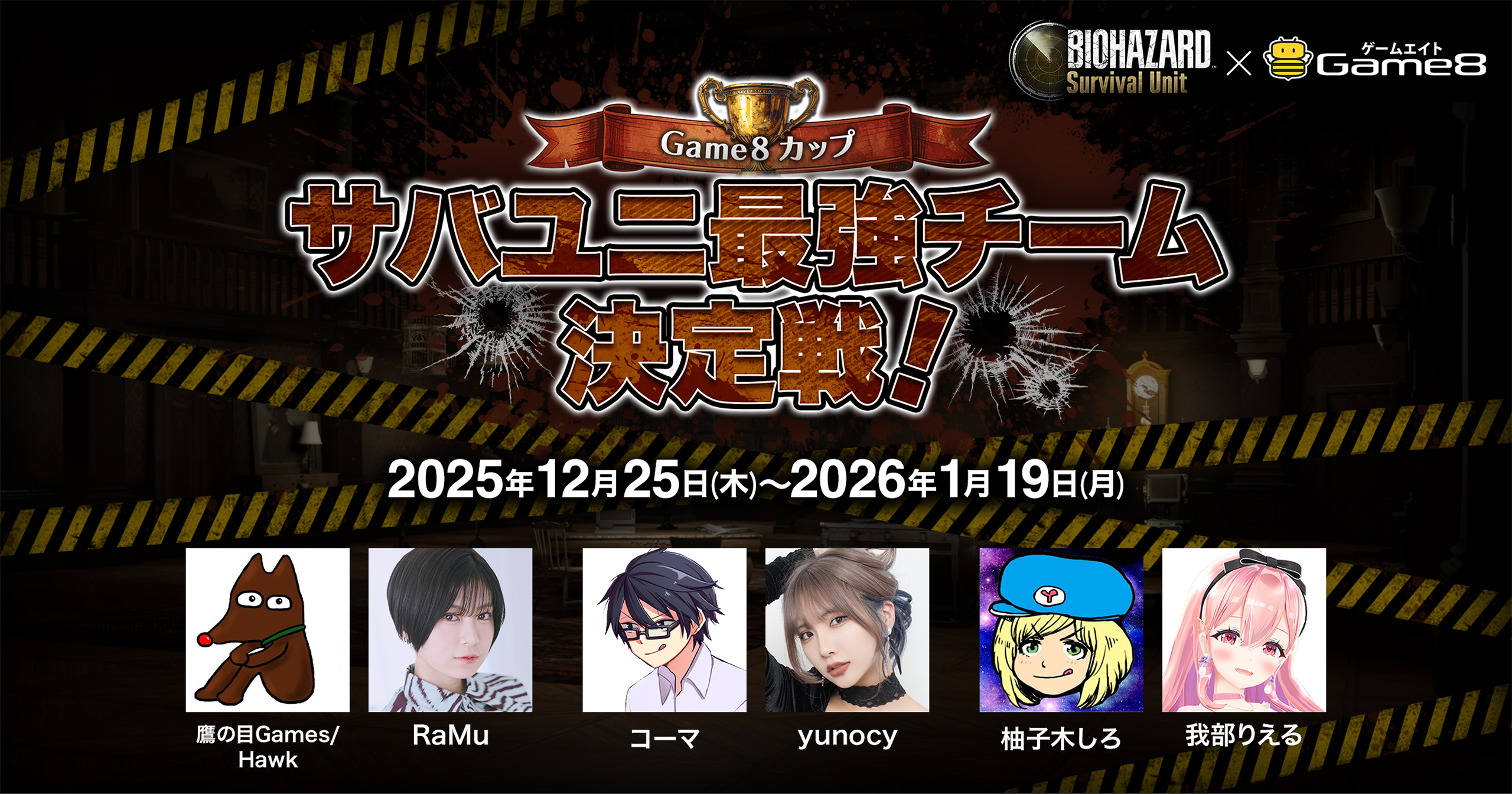 サバユニ最強チーム決定戦！