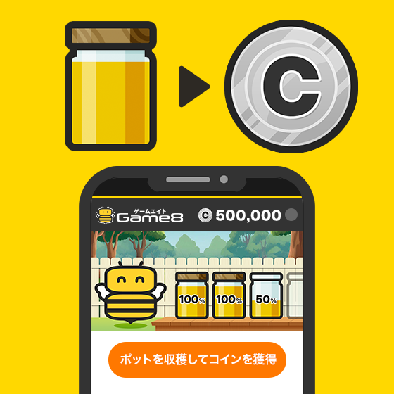 ポットが満タンになったらコインがもらえる