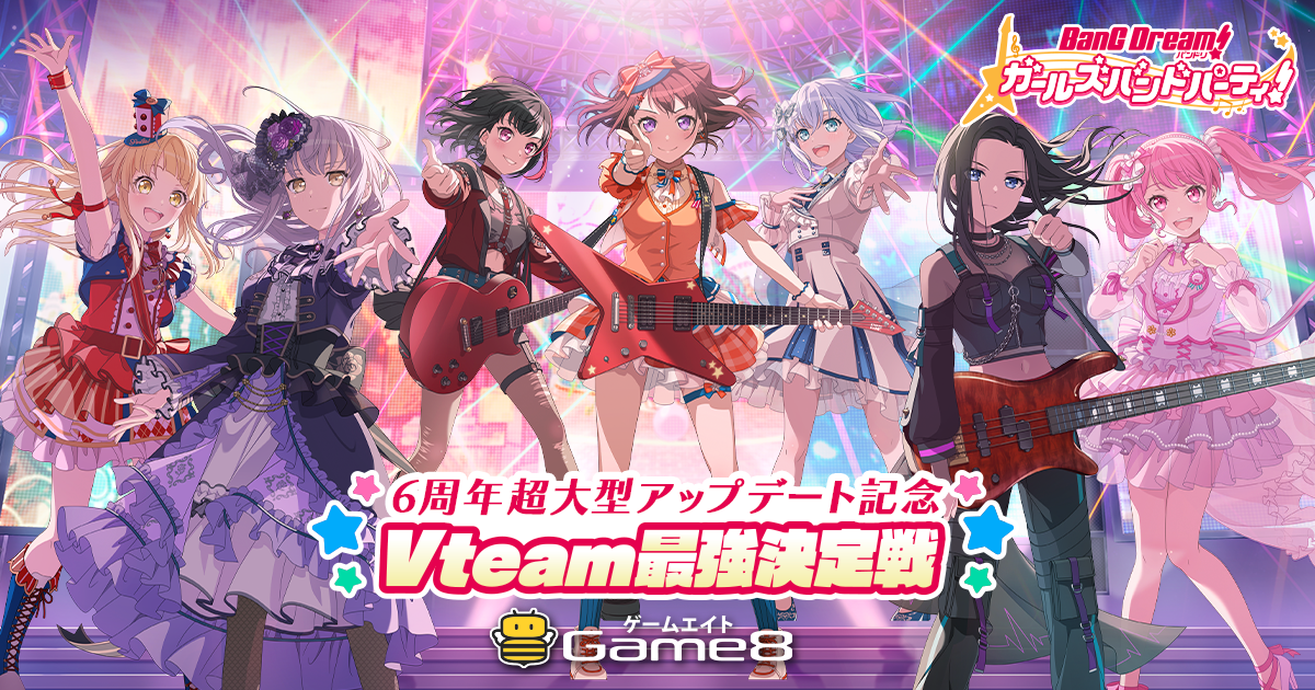 ゲームプロモーション | Vteam最強決定戦『バンドリ！ ガールズバンドパーティ！』