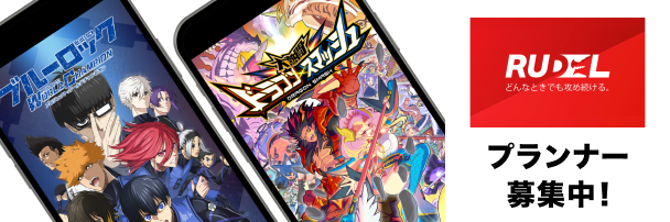 株式会社ルーデル × G8 Jobs 共同募集プロジェクト