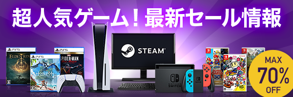 ゲームの価格比較