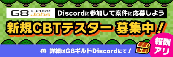 G8ギルドDiscord
