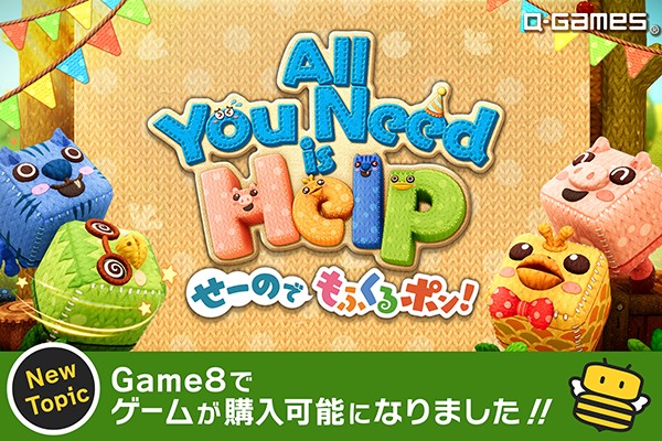 All you need is help 販売中