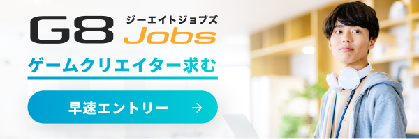 G8jobsエントリー