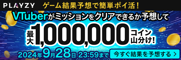 ピコパーク２をクリアできるか