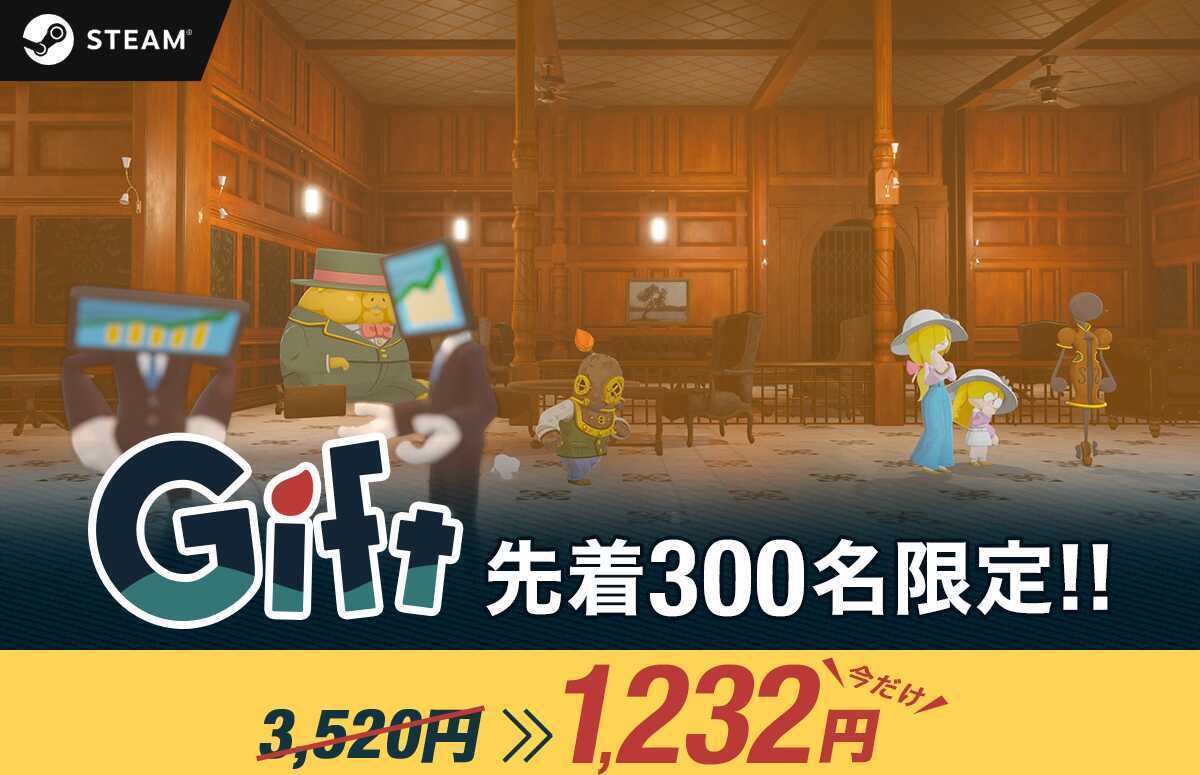 Gift しずみゆく船からの脱出パズルアクション　65％オフセール