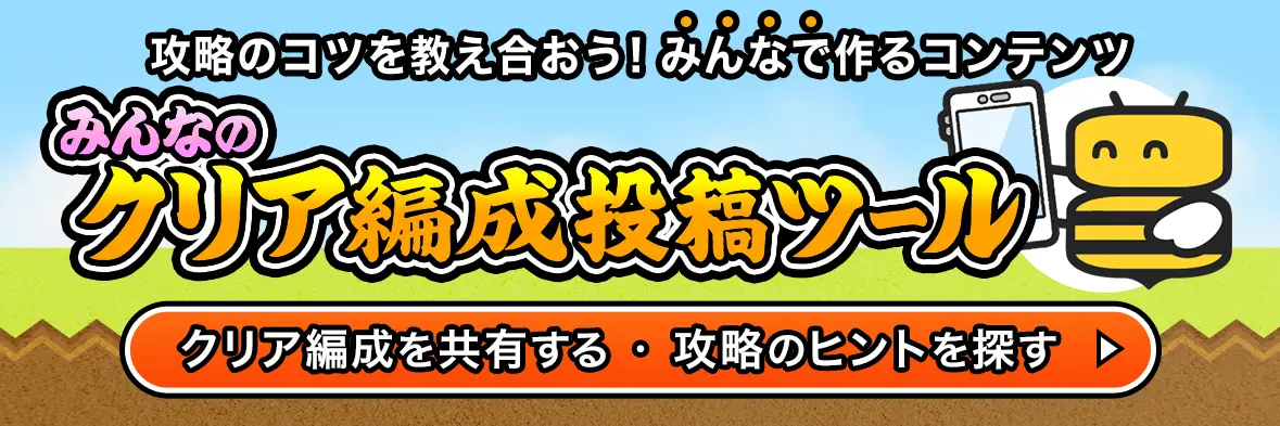 にゃんこ大戦争】風雲にゃんこ塔【33階】の攻略とクリア編成｜ゲームエイト