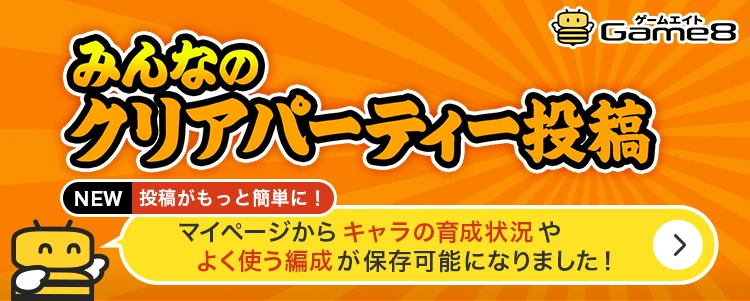 にゃんこ大戦争】風雲にゃんこ塔【35階】の攻略とクリア編成｜ゲームエイト